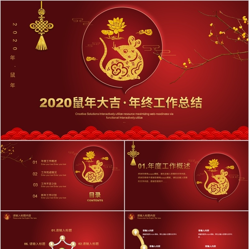 2020鼠年大吉年终工作总结年会PPT模板