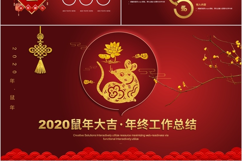 2020鼠年大吉年终工作总结年会PPT模板