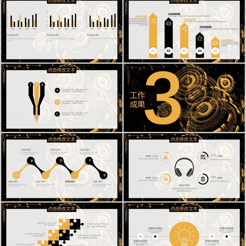 黑金科技风工作汇报PPT模板