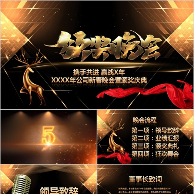 携手共进赢战2020年公司新春晚会暨颁奖庆典PPT模板 携手共进赢战2020年公司新春晚会暨颁奖庆典PPT模板