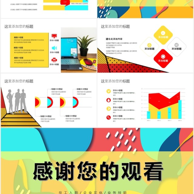 波普风工作计划总结报告PPT模板 波普风工作计划总结报告PPT模板