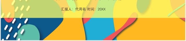 波普风工作计划总结报告PPT模板 波普风工作计划总结报告PPT模板