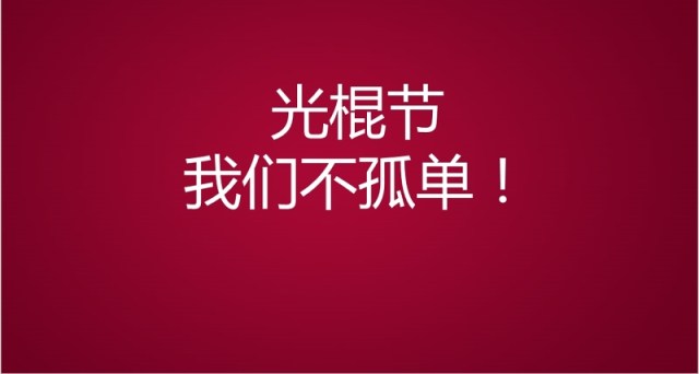 光混节双十一购物节策划PPT模板 光混节双十一购物节策划PPT模板