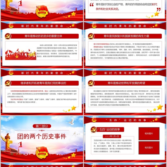 弘扬五四精神争做合格团员纪念五四运动101周年五四青年节PPT党政党课模板 弘扬五四精神争做合格团员纪念五四运动101周年五四青年节PPT党政党课模板
