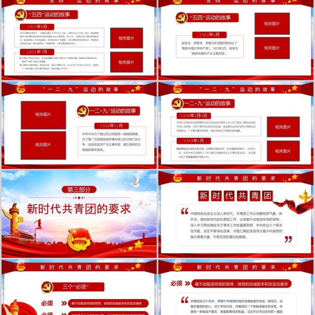弘扬五四精神争做合格团员纪念五四运动101周年五四青年节PPT党政党课模板 弘扬五四精神争做合格团员纪念五四运动101周年五四青年节PPT党政党课模板