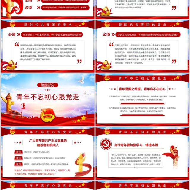 弘扬五四精神争做合格团员纪念五四运动101周年五四青年节PPT党政党课模板 弘扬五四精神争做合格团员纪念五四运动101周年五四青年节PPT党政党课模板