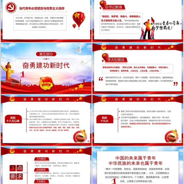 弘扬五四精神争做合格团员纪念五四运动101周年五四青年节PPT党政党课模板 弘扬五四精神争做合格团员纪念五四运动101周年五四青年节PPT党政党课模板