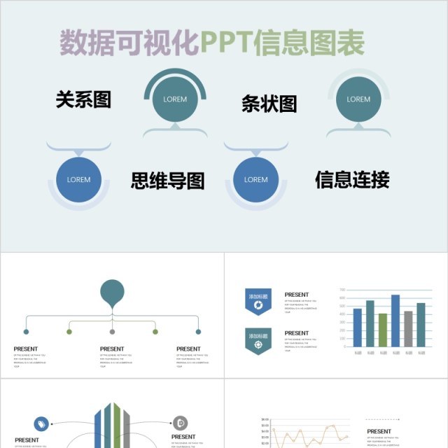 互联网数据可视化PPT信息图表