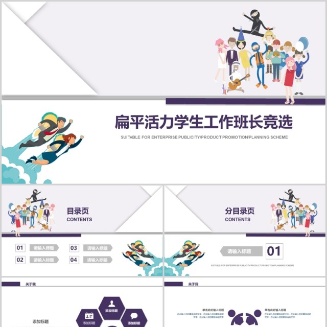 扁平活力学生工作班长竞选动态PPT模板 扁平活力学生工作班长竞选动态PPT模板