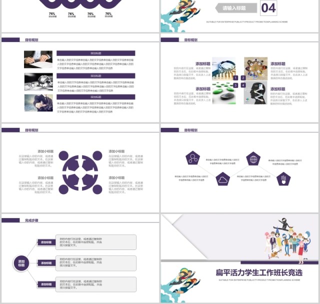 扁平活力学生工作班长竞选动态PPT模板 扁平活力学生工作班长竞选动态PPT模板