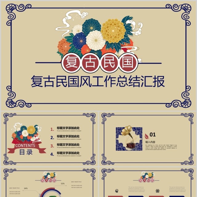 复古民国风工作总结汇报PPT模板 复古民国风工作总结汇报PPT模板