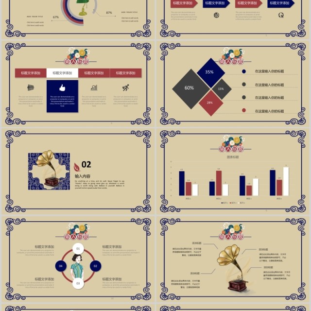 复古民国风工作总结汇报PPT模板