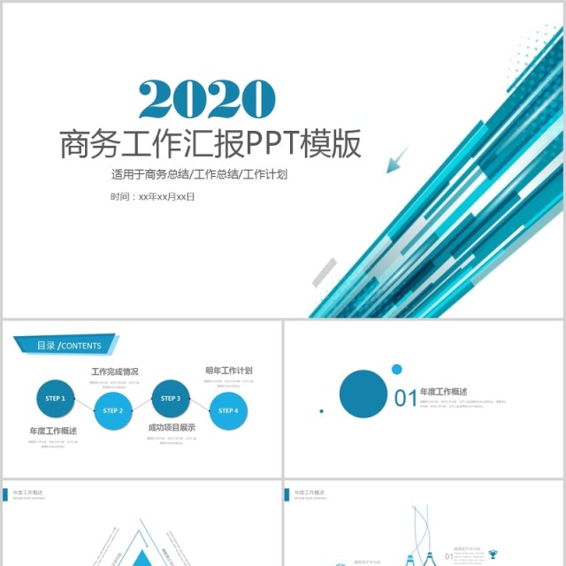 蓝色线条渐变个人工作汇报总结ppt 模板