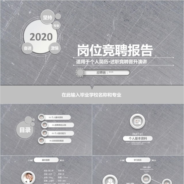 微立体灰色完整简历竞聘求职通用ppt模板 微立体灰色完整简历竞聘求职通用ppt模板