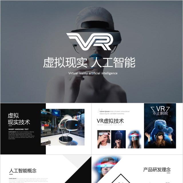 VR虚拟现实人工智能科技PPT模板