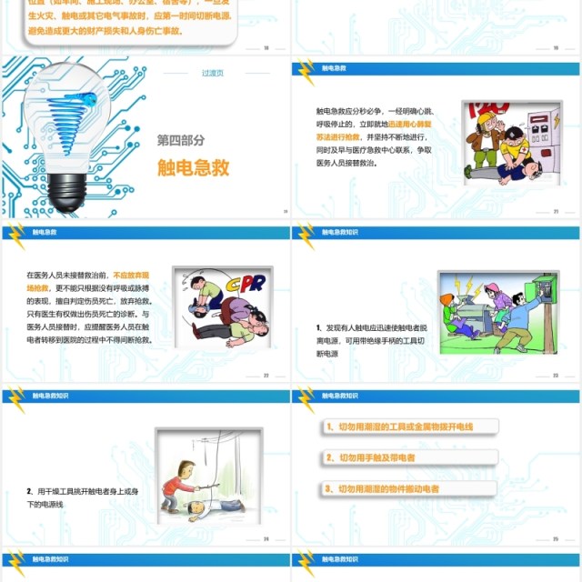 简约风蓝色安全用电培训PPT模板 简约风蓝色安全用电培训PPT模板