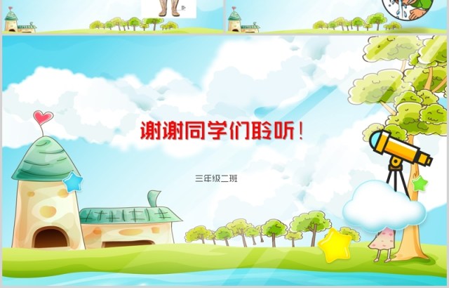 清新中小学生常用急救知识培训课件PPT模板