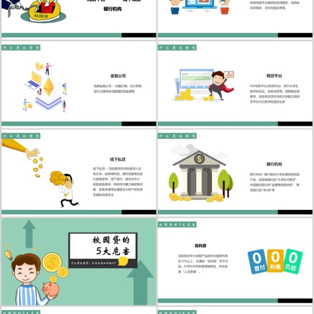 如何拒绝校园贷大学生网络安全教育课件PPT模板 如何拒绝校园贷大学生网络安全教育课件PPT模板