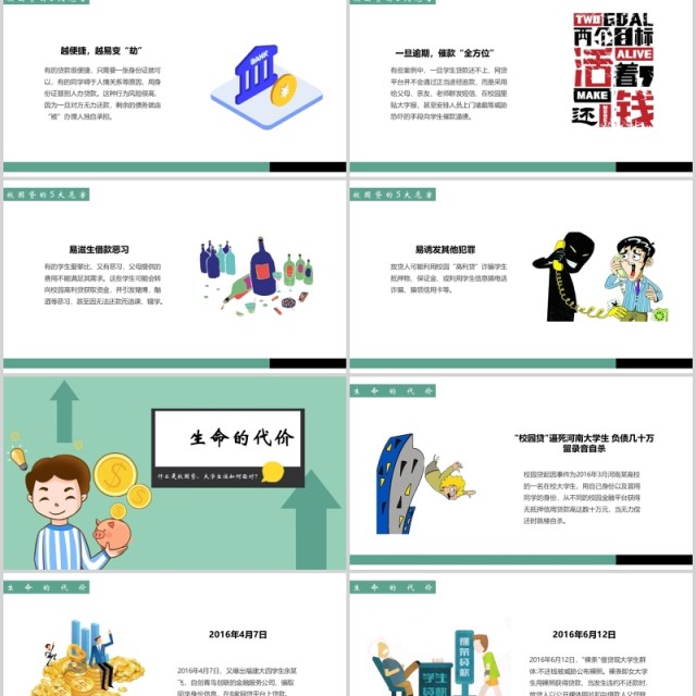 如何拒绝校园贷大学生网络安全教育课件PPT模板 如何拒绝校园贷大学生网络安全教育课件PPT模板