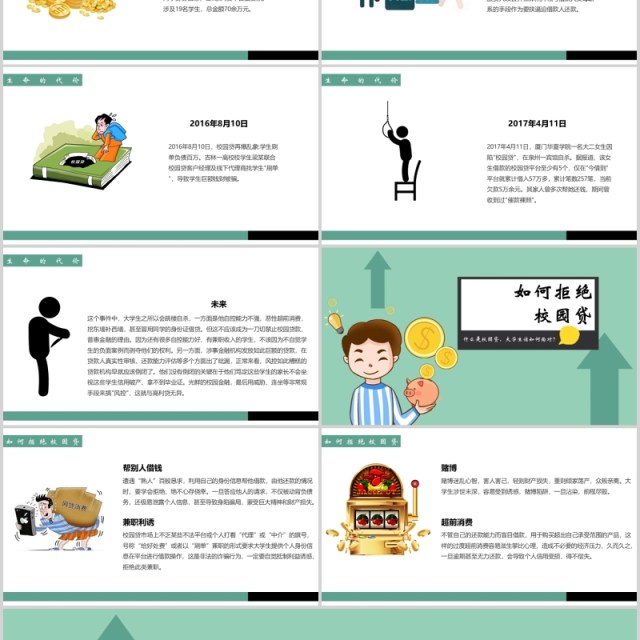 如何拒绝校园贷大学生网络安全教育课件PPT模板 如何拒绝校园贷大学生网络安全教育课件PPT模板