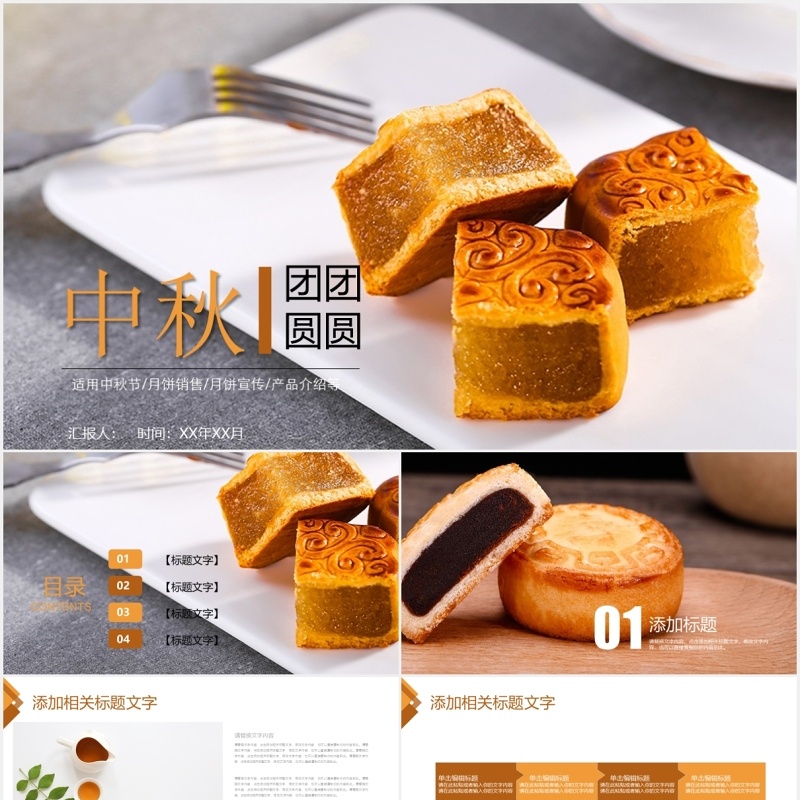 中秋团圆传统文化美食月饼展示PPT模板