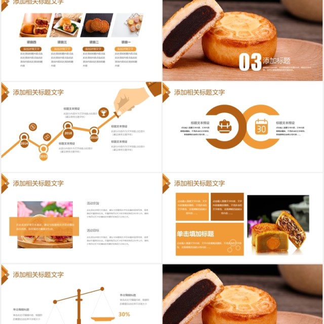 中秋团圆传统文化美食月饼展示PPT模板 中秋团圆传统文化美食月饼展示PPT模板