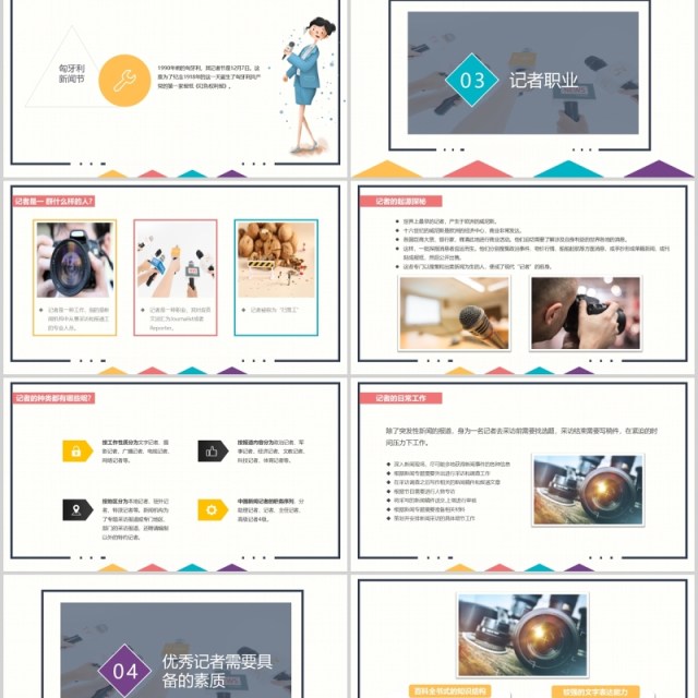 简洁记者节工作汇报PPT模板 简洁记者节工作汇报PPT模板