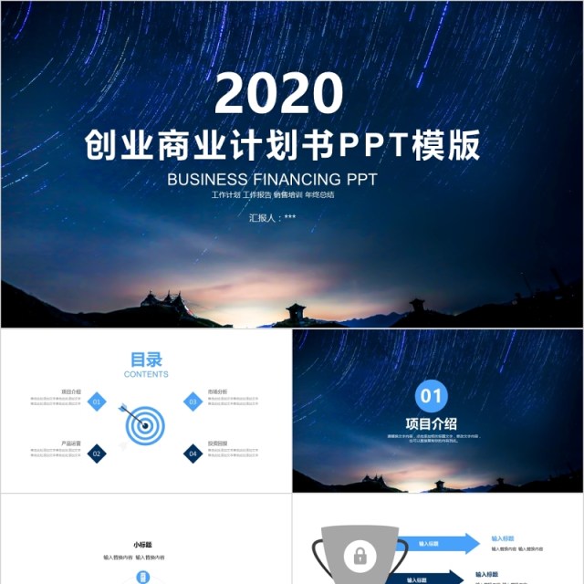 创业融资路演商业计划书PPT模板 创业融资路演商业计划书PPT模板