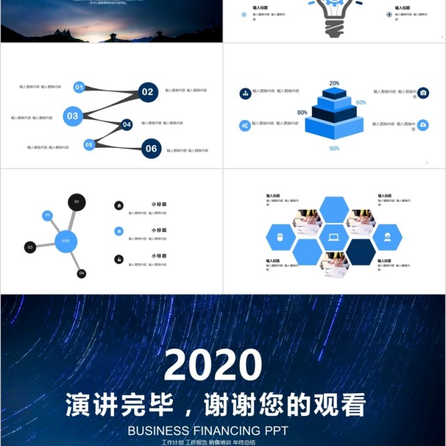 创业融资路演商业计划书PPT模板