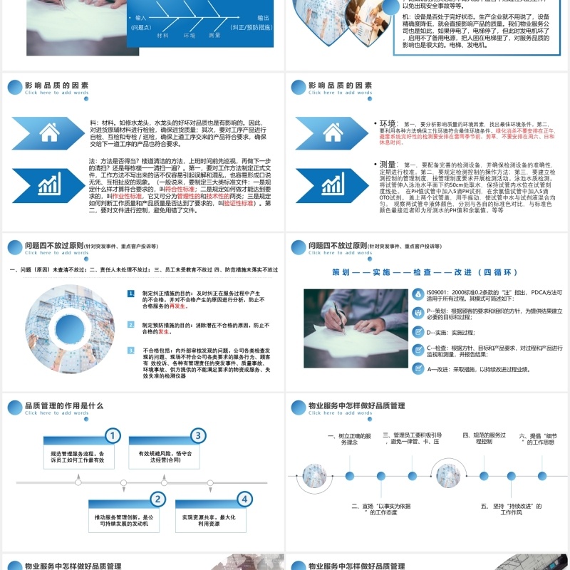 物业服务品质提升培训讲座PPT模板