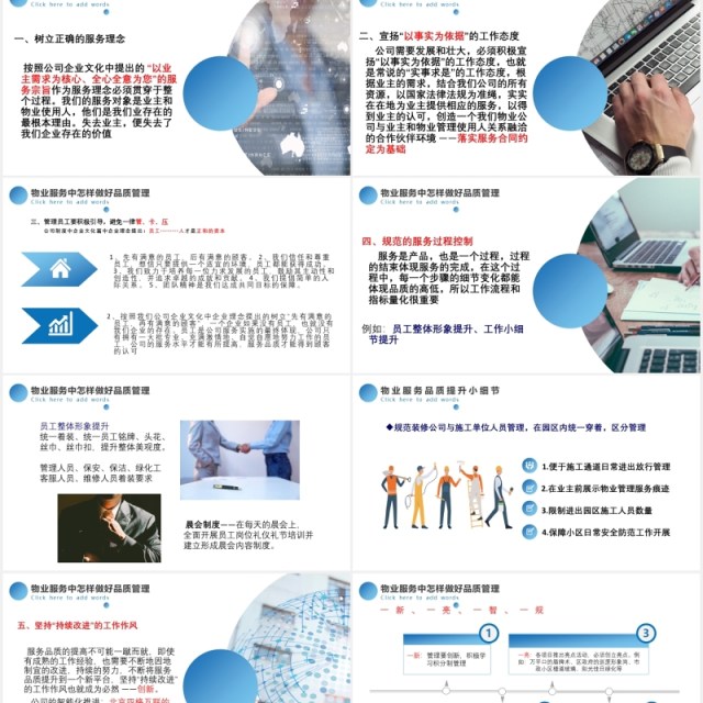 物业服务品质提升培训讲座PPT模板 物业服务品质提升培训讲座PPT模板