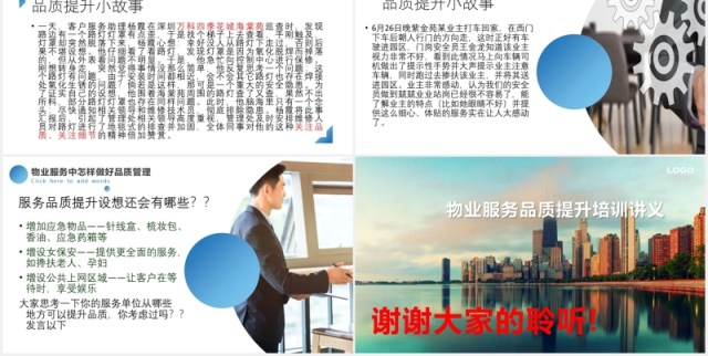 物业服务品质提升培训讲座PPT模板 物业服务品质提升培训讲座PPT模板