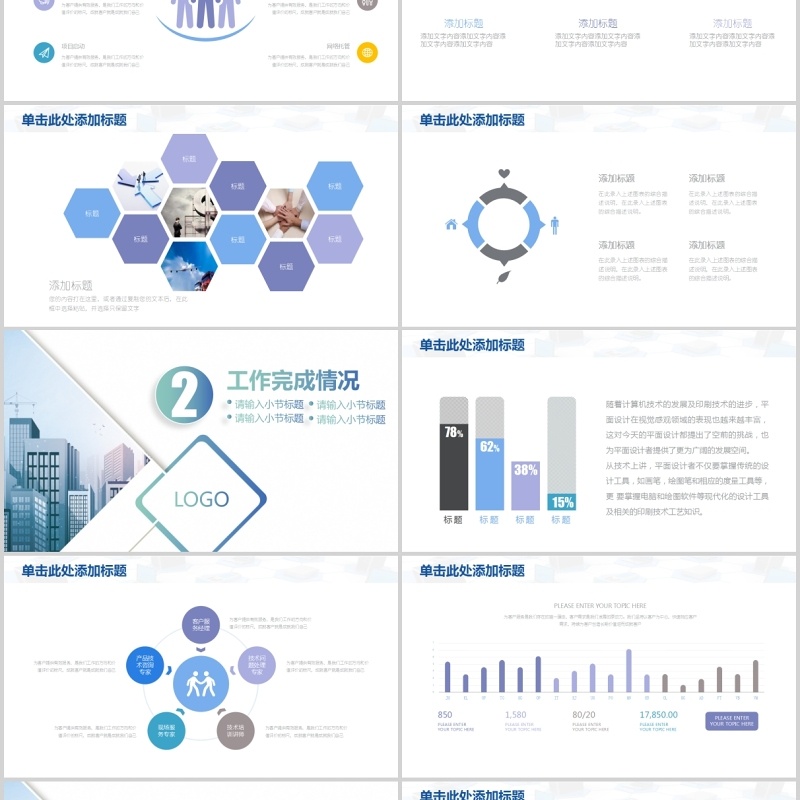 现代个人工作汇报总结ppt时尚