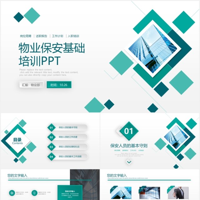 物业保安基础培训PPT模板 物业保安基础培训PPT模板