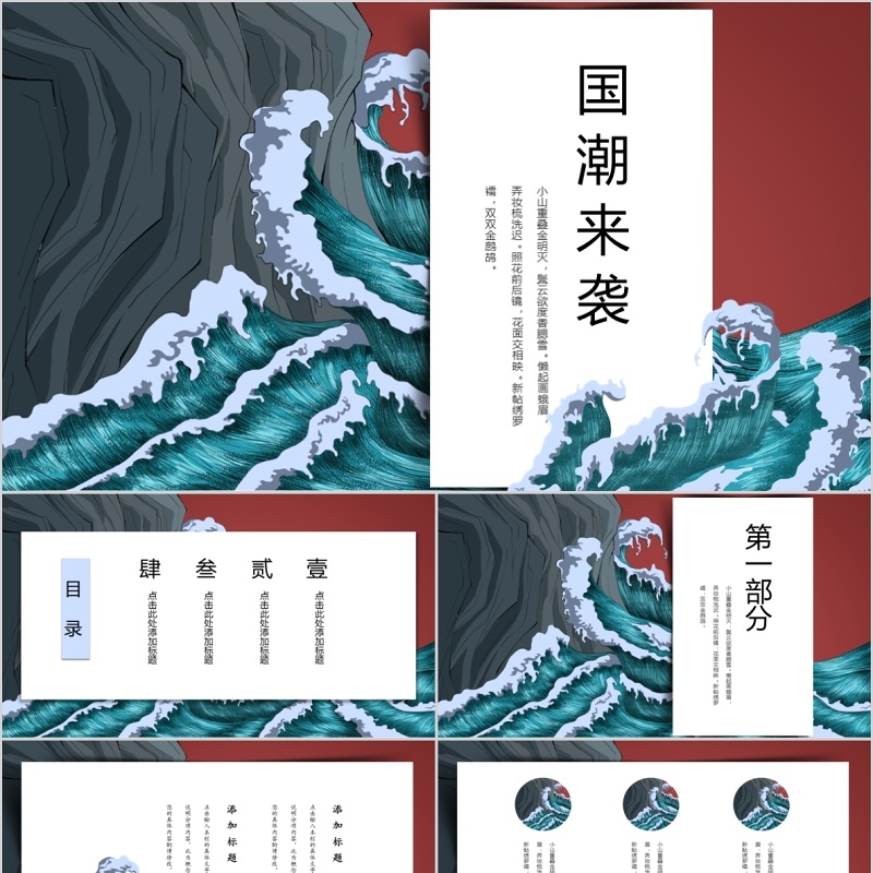 国潮来袭工作总结汇报PPT模板