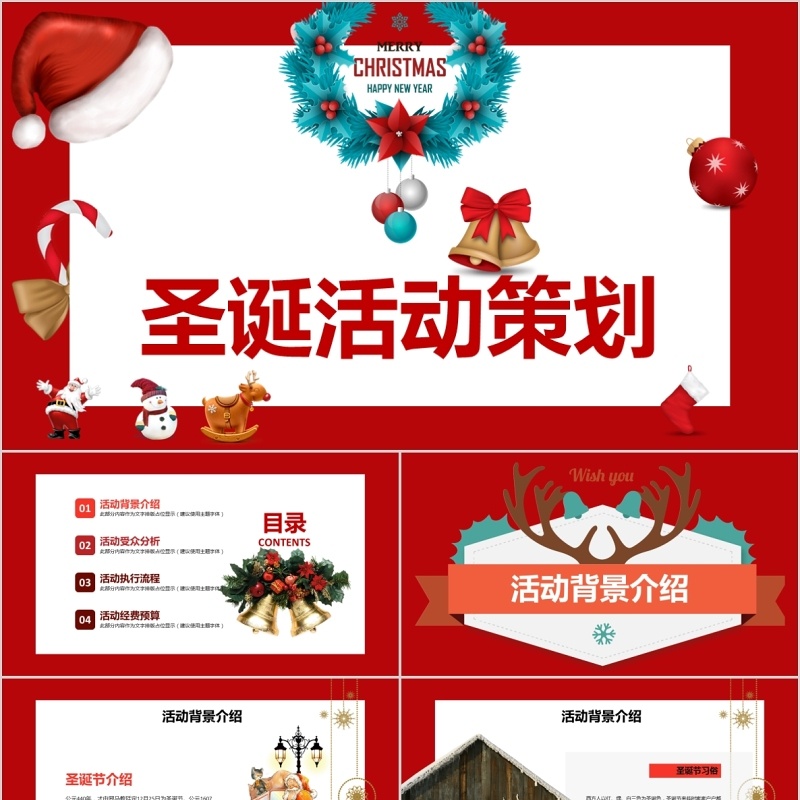 圣诞帽圣诞活动策划PPT模板