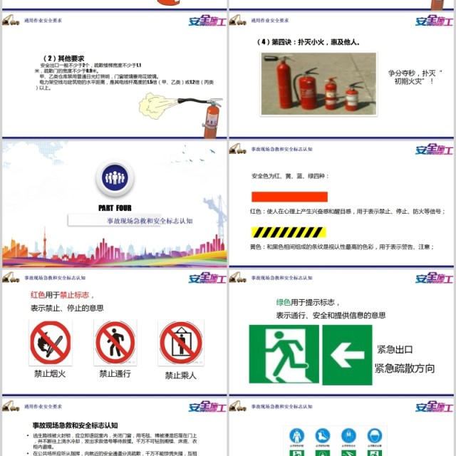 安全施工安全生产模板PPT模板 安全施工安全生产模板PPT模板