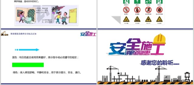 安全施工安全生产模板PPT模板 安全施工安全生产模板PPT模板