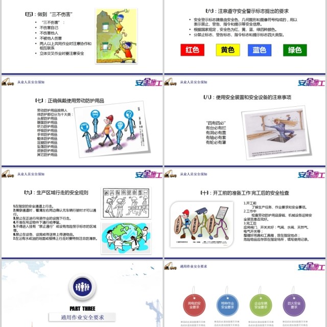 安全施工安全生产模板PPT模板 安全施工安全生产模板PPT模板