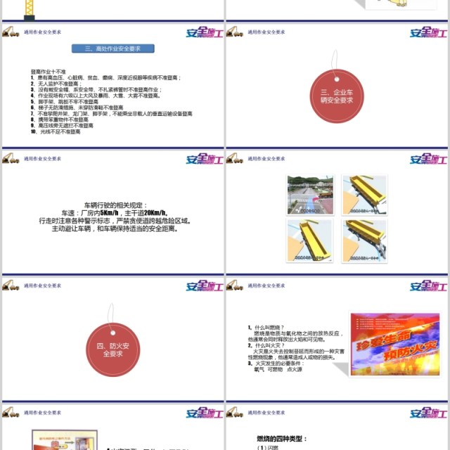 安全施工安全生产模板PPT模板 安全施工安全生产模板PPT模板