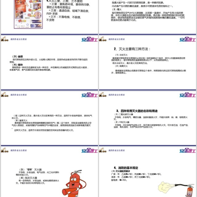 安全施工安全生产模板PPT模板