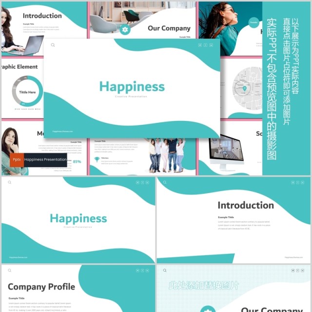 公司简介产品项目介绍PPT模板版式设计Happiness - Powerpoint Template