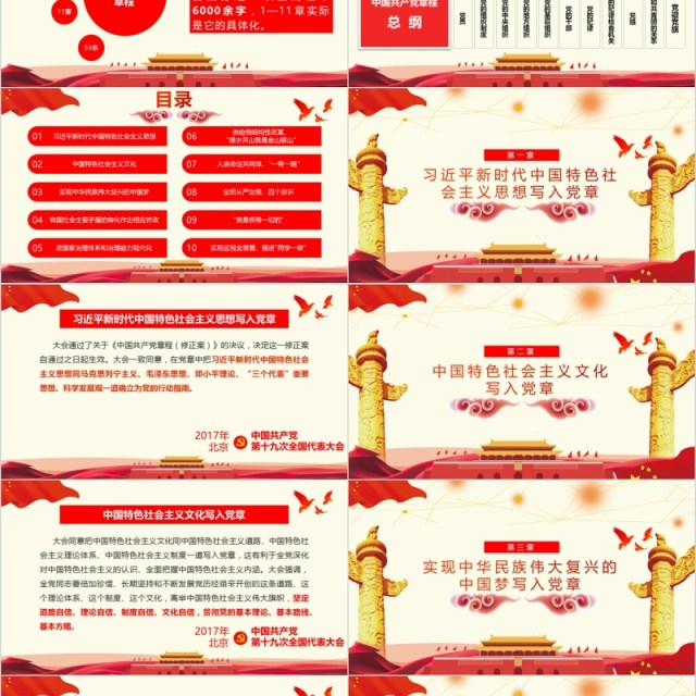学习十九大对党章的十项重要修改PPT党课模板 学习十九大对党章的十项重要修改PPT党课模板
