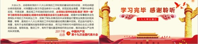 学习十九大对党章的十项重要修改PPT党课模板 学习十九大对党章的十项重要修改PPT党课模板