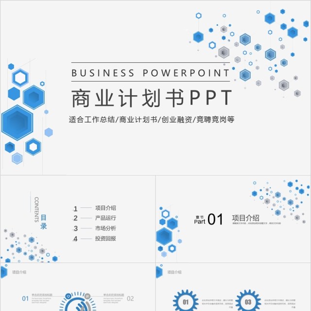 简约商业计划书工作总结PPT模板 简约商业计划书工作总结PPT模板