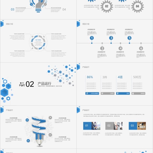 简约商业计划书工作总结PPT模板