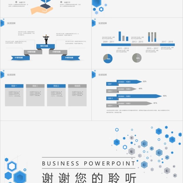 简约商业计划书工作总结PPT模板