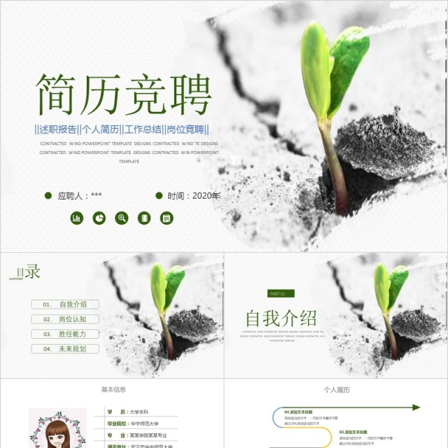 清新简洁个人求职简历竞聘PPT模板 清新简洁个人求职简历竞聘PPT模板