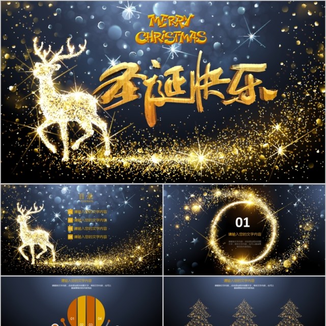 金色麋鹿圣诞快乐Merry Christmas PPT模板