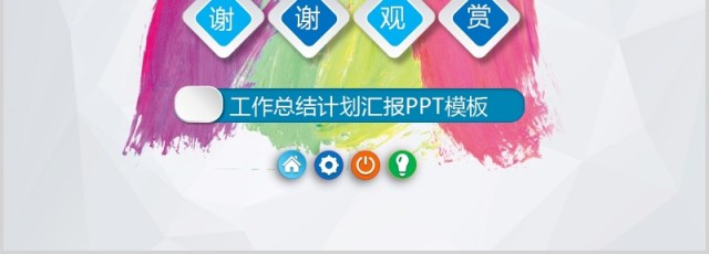 渐变个人工作汇报总结PPT模板 渐变个人工作汇报总结PPT模板
